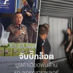 泰国警方破获特大贩毒案，查获毒品近10亿泰铢-博彩排名网-博彩论坛-博彩社区