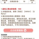 夺彩找客服申请18注册彩金 每日名额100个-博彩排名网-博彩论坛-博彩社区