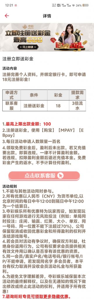夺彩找客服申请18注册彩金 每日名额100个-博彩排名网-博彩论坛-博彩社区