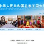 中国驻泰国使馆发言人答记者问-博彩排名网-博彩论坛-博彩社区