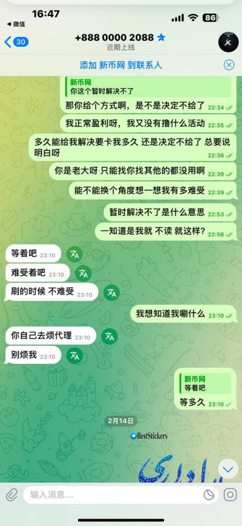 新币黑我11万U!!! 堂堂新币也开始黑人了-博彩排名网-博彩论坛-博彩社区