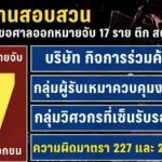 泰国警方重拳出击就“地震事故大楼案”申请逮捕17人！-博彩排名网-博彩论坛-博彩社区