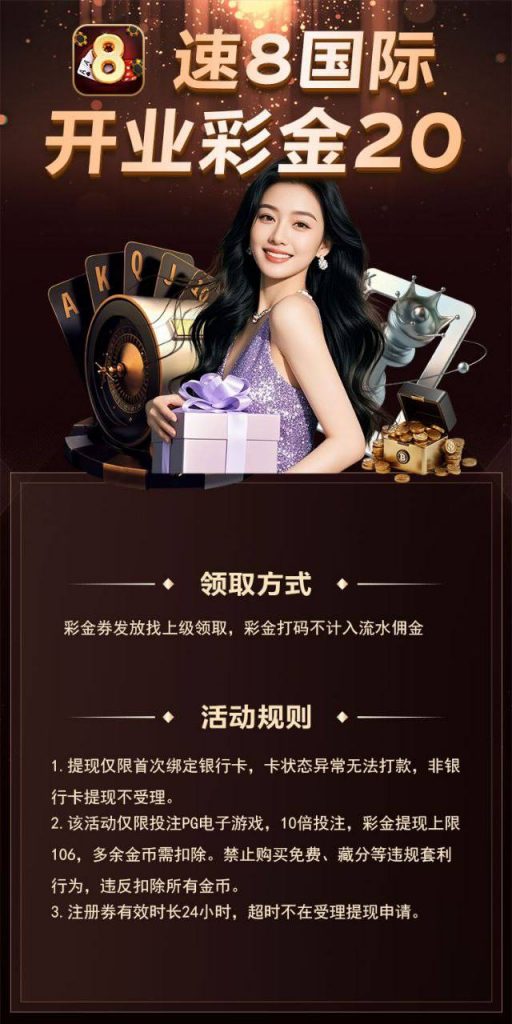速 8 国际 注册送 20-博彩排名网-博彩论坛-博彩社区