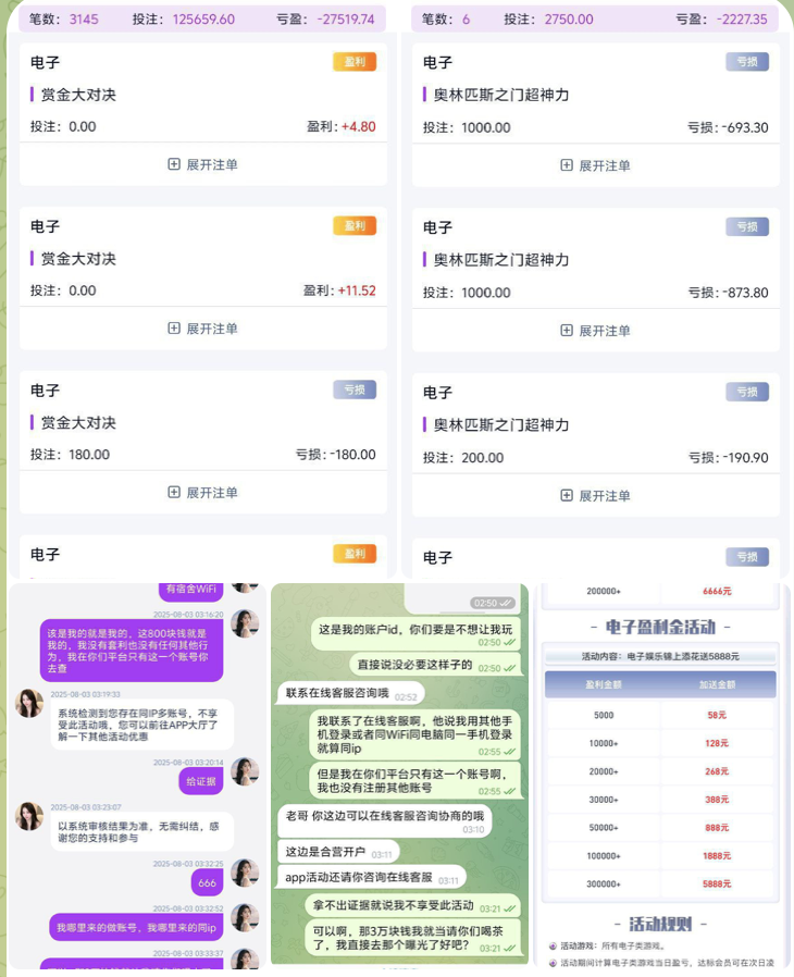 黑台曝光 巅峰国际-博彩排名网-博彩论坛-博彩社区