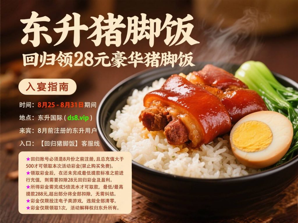 东升猪脚饭送28-博彩排名网-博彩论坛-博彩社区